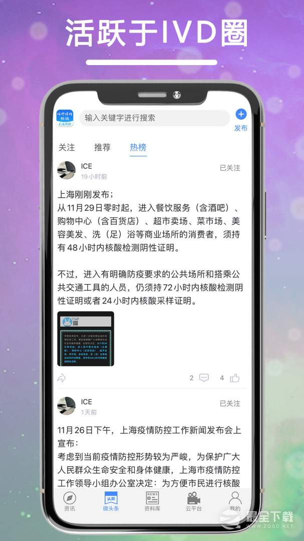 体外诊断头条 v4.5.7
