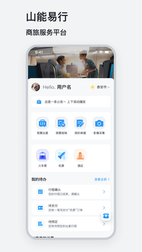 山能易行app v1.0.003