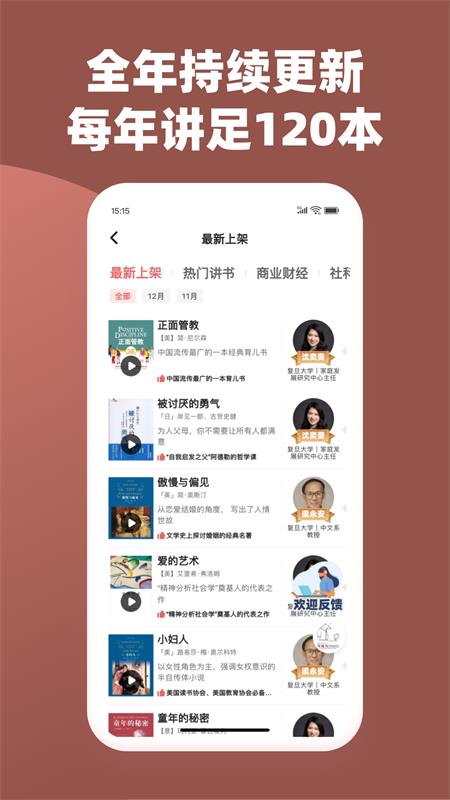 靠谱讲书app最新官方版 v3.2.5