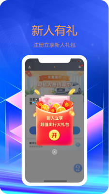 东潮出行乘客端app v5.50.2.0009