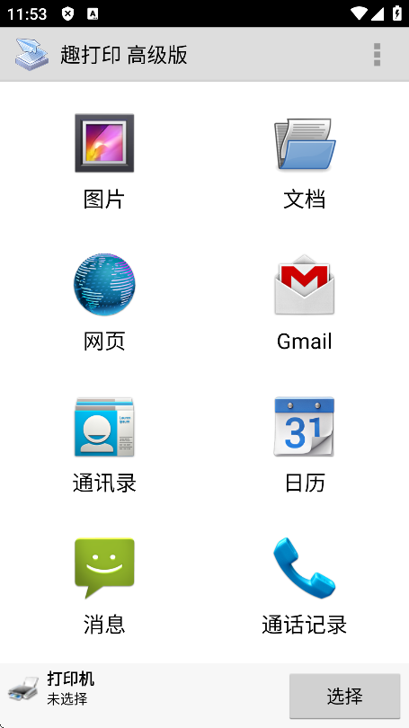 移动趣打印机(PrinterShare)高级版 v12.15.04