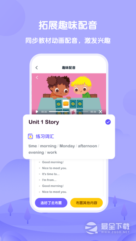 外研U学教师 v5.0.0