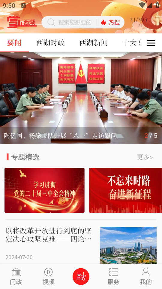 掌上西湖手机版 v3.3.3