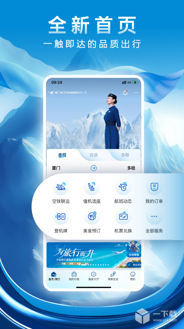 厦门航空 v7.2.7