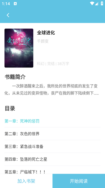 滚滚小说app免费 v3.6.4
