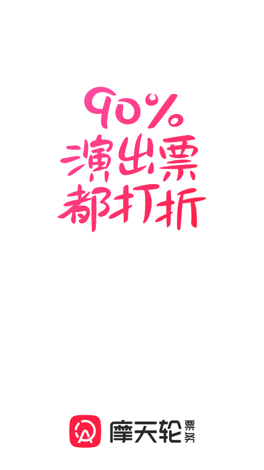 摩天轮票务app v6.56.0