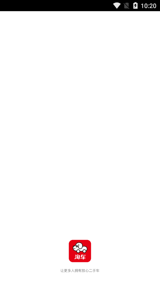 淘车二手车app v8.10.10