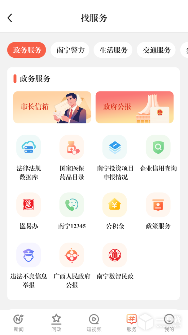 南宁头条 v8.1.07