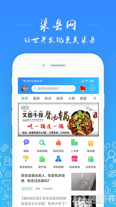 渠县网app v5.2.10