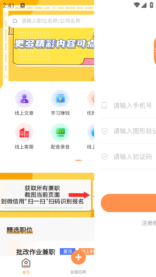 学生宝藏君兼职 v1.3.7