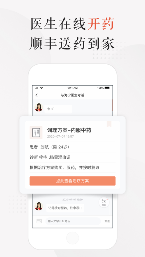 小鹿中医app v3.10.28
