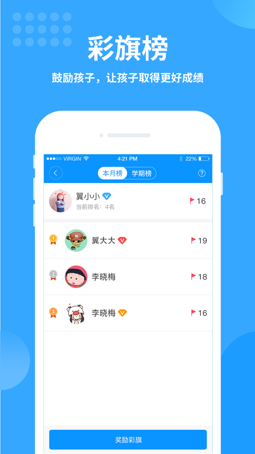 翼课家长app v3.4.1