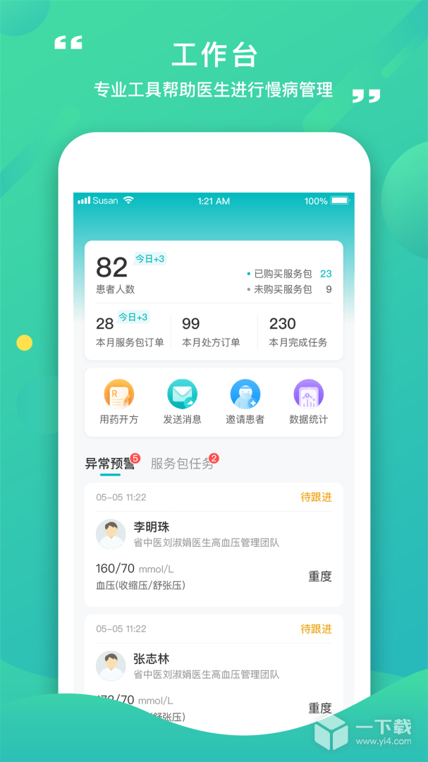 康合上医 v2.9.7.242