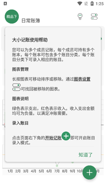 大小记账app官方版 v2.5