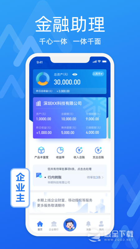 润E企 v1.80.1