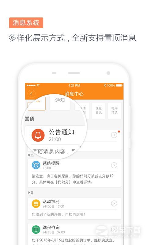 滴滴代驾司机 v8.7.0