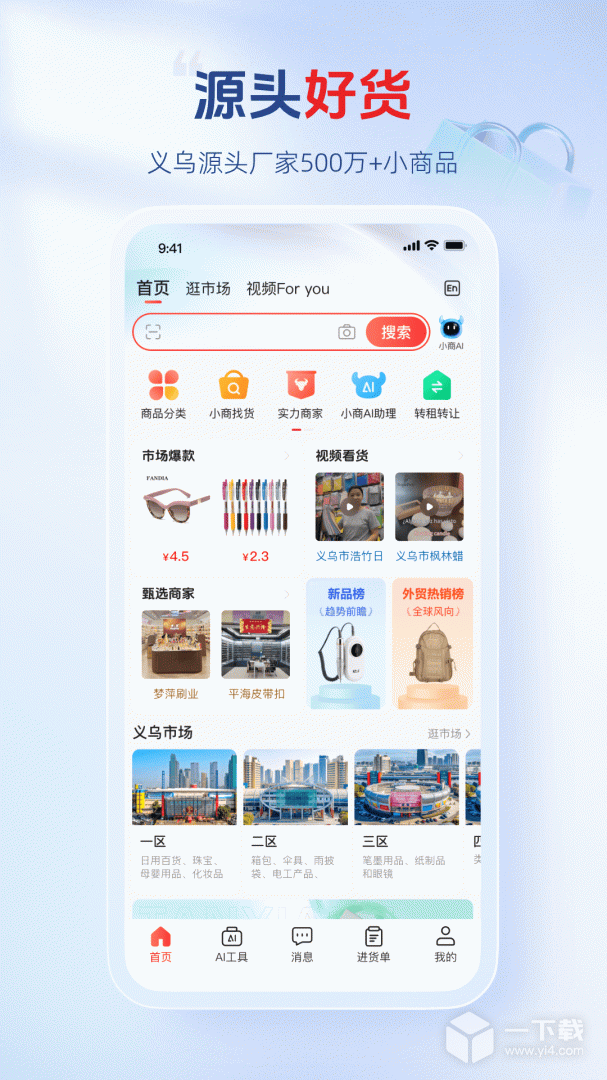 小商品城 v3.0.10