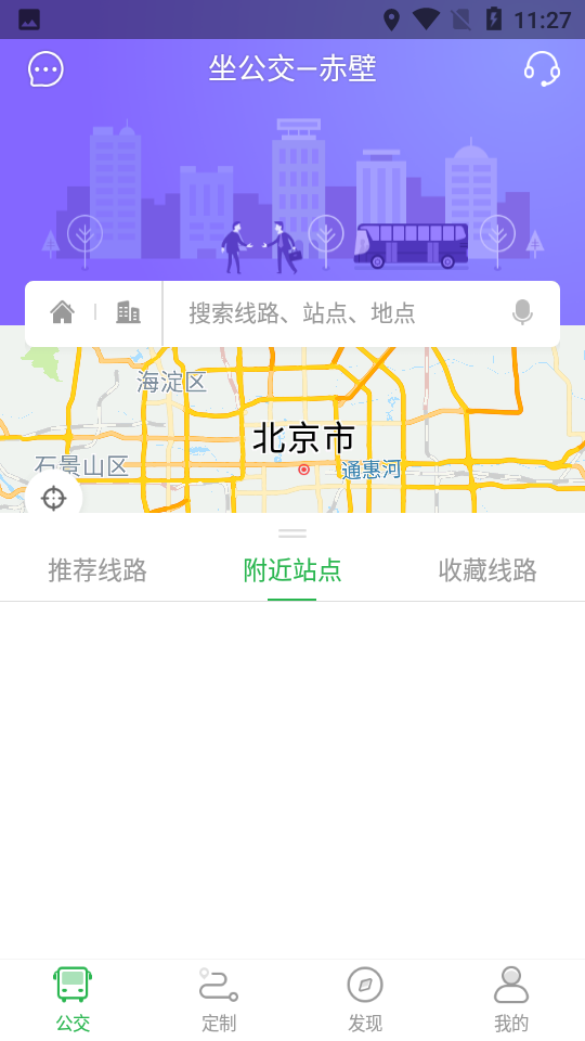 坐公交app v1.9.0