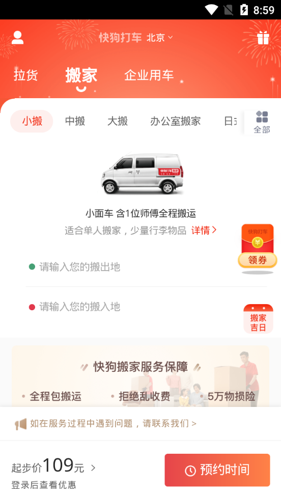 快狗打车app v5.31.7