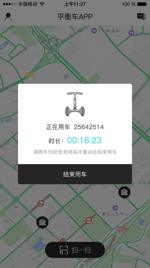 共享平衡车软件 v1.0.3