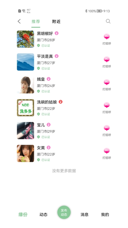等邻社区app v1.0.8