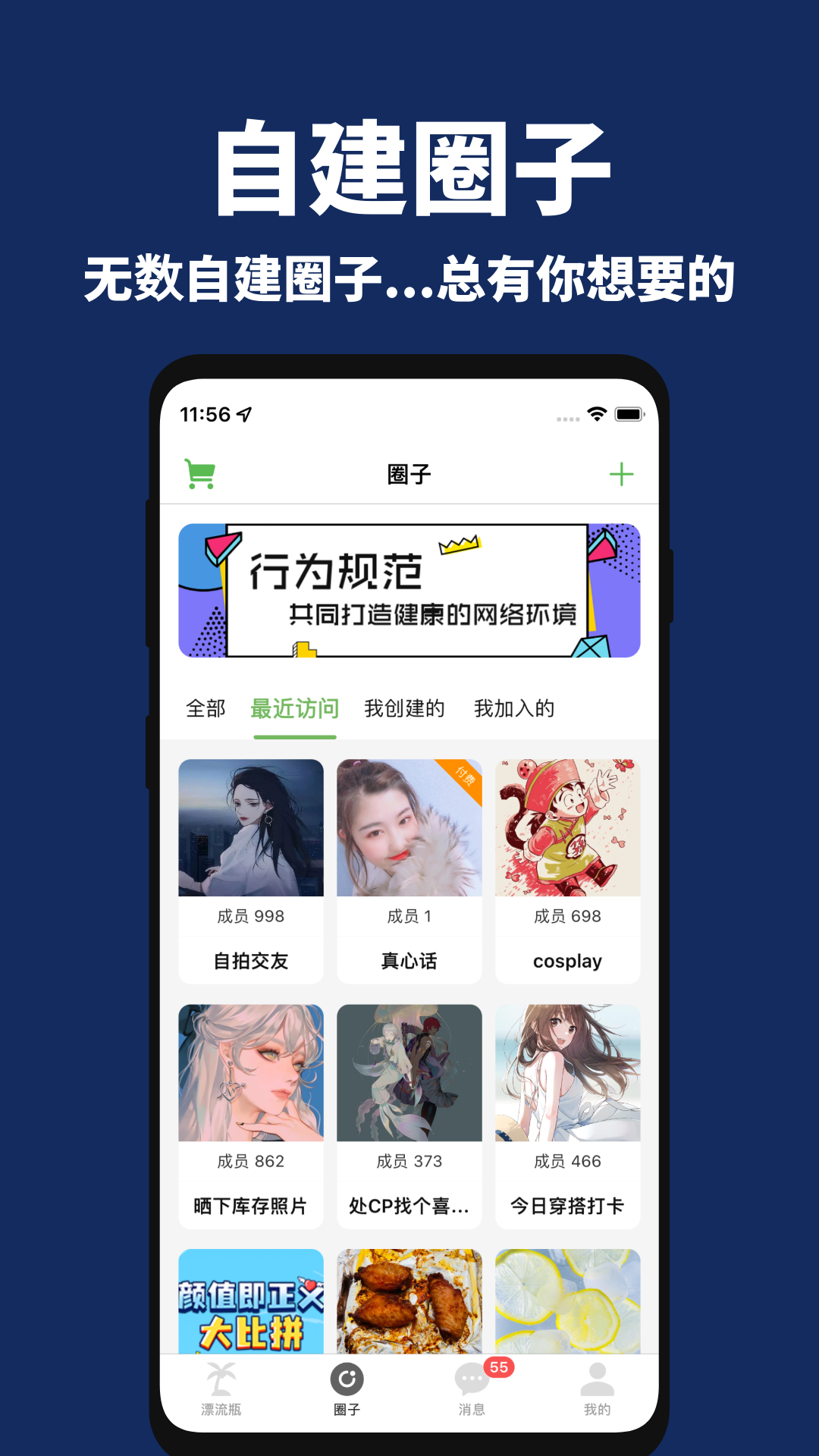 走心漂流瓶app v2.5.8