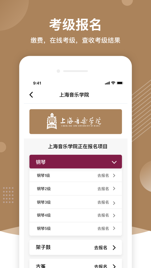 上音考级app下载 v2.7.0