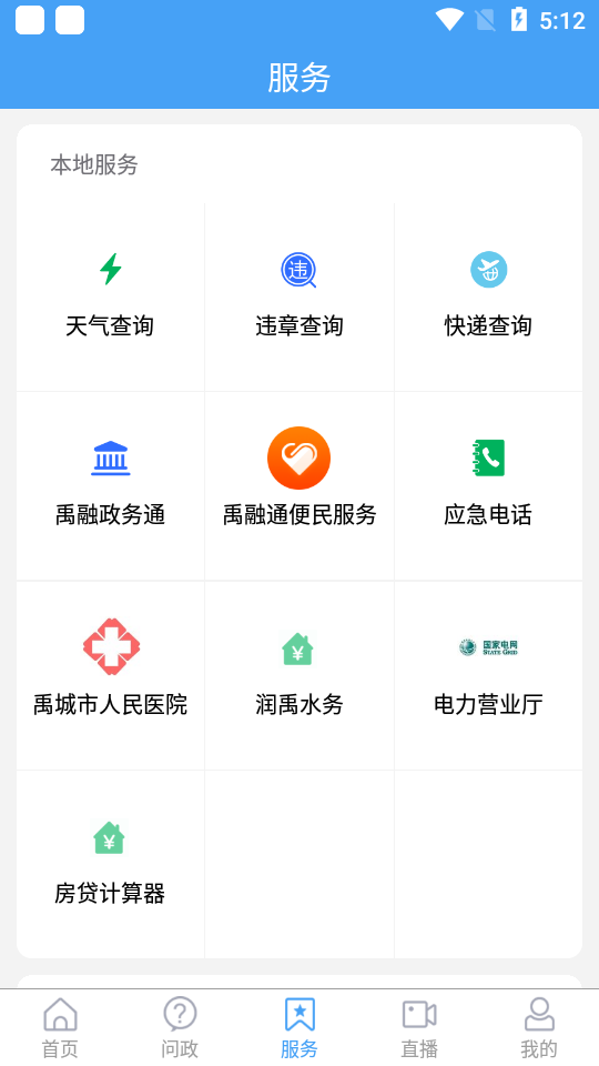 智慧禹城app官方版 v0.0.15