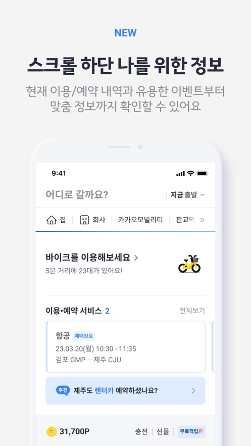 kakaotaxi(Kakao T)安卓版最新版 v6.8.1