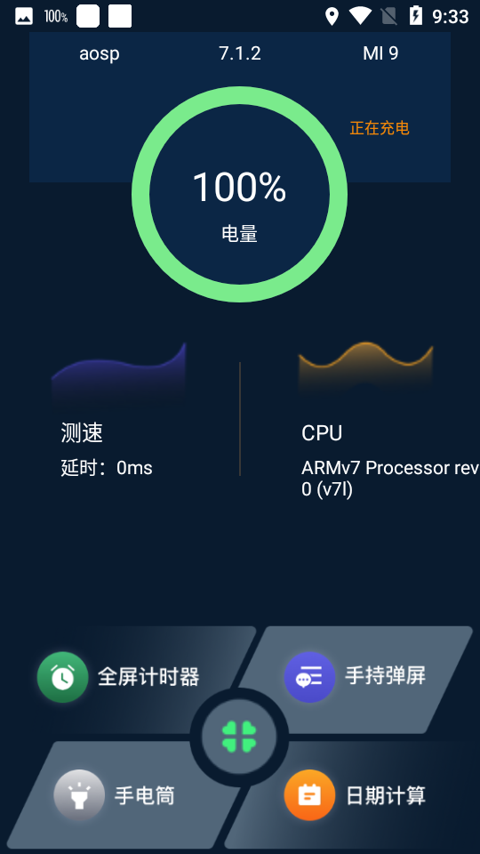 手机硬件管家app v1.102