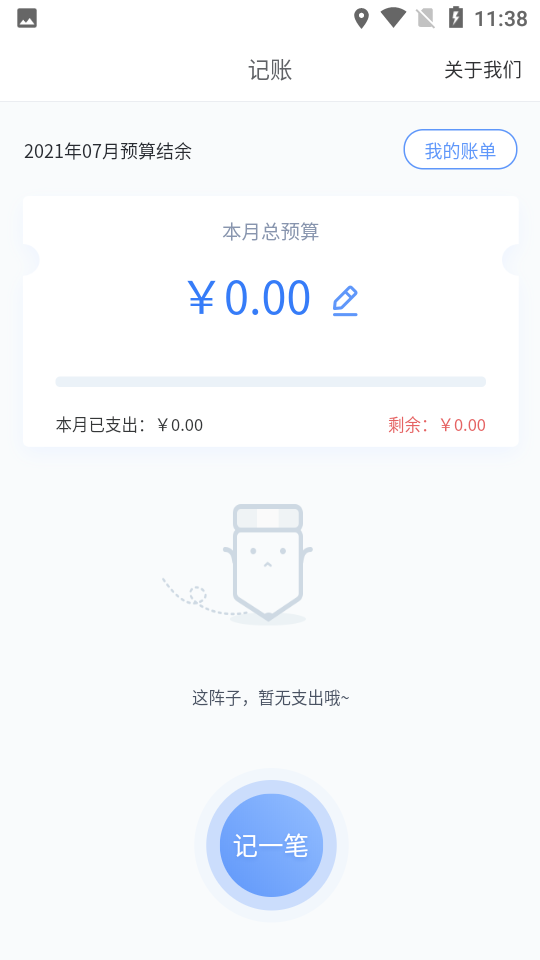滴答记账app v1.2