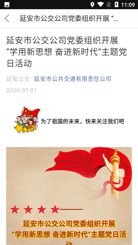 延安公交app v1.0.0