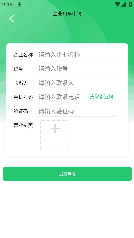 云车配送app最新安卓版 v1.0.1