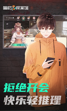喵喵探案馆官方版 v1.0.6