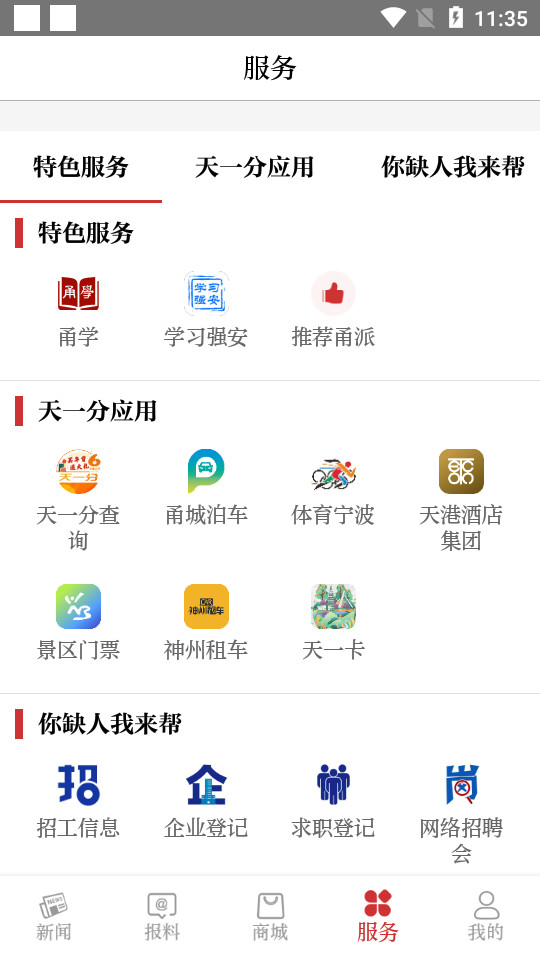 甬派app v12.0.8