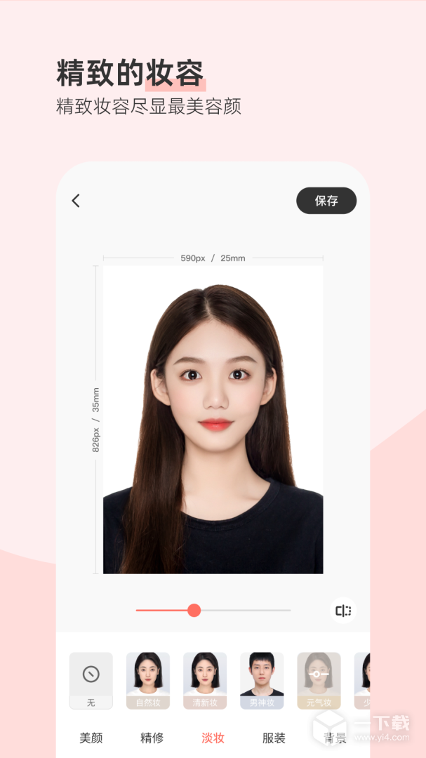 最美证件照 v4.7.36