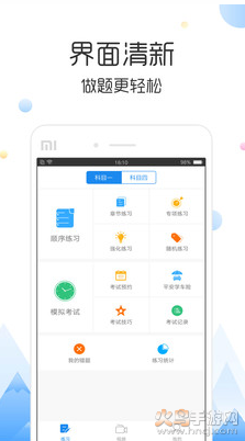 云峰驾考app安卓版 v7.0.6