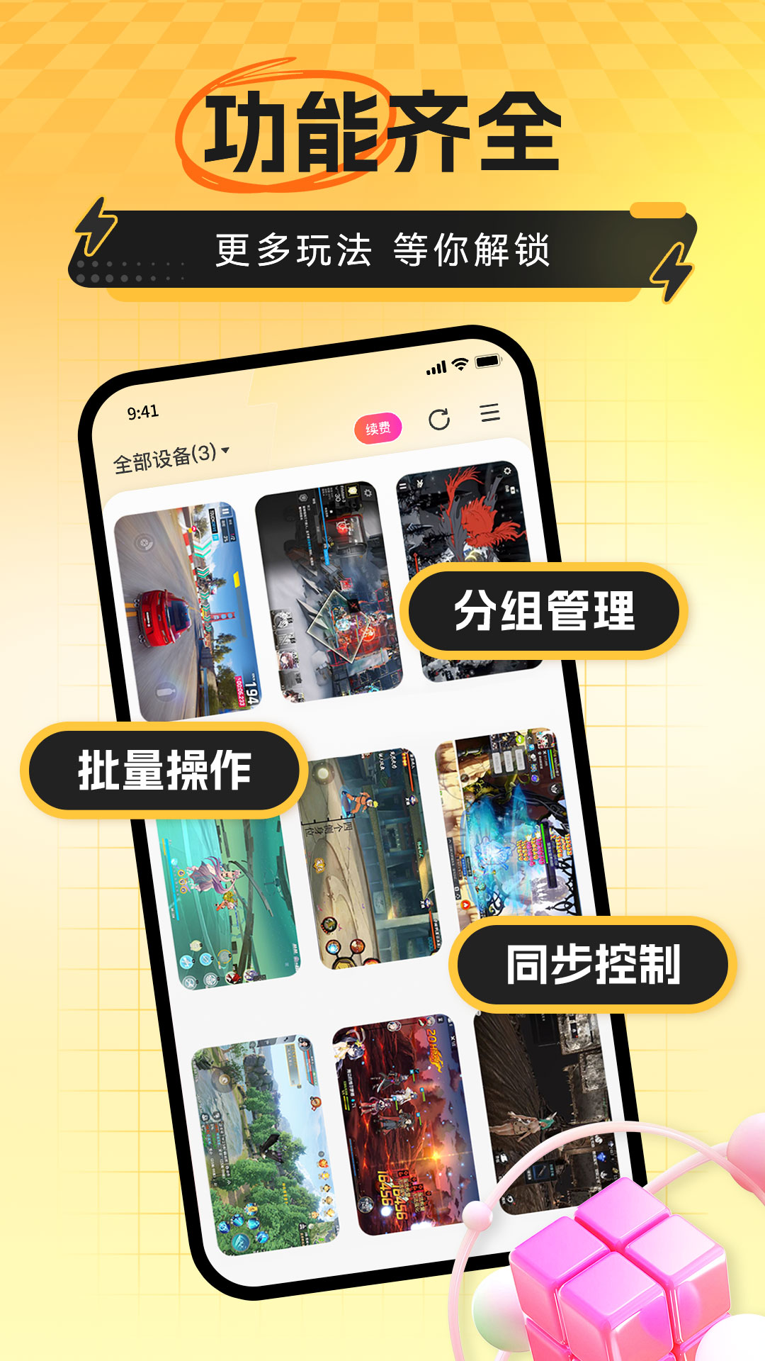 雷电云手机app下载 v4.2.9