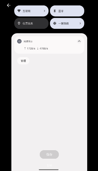 状态栏网速显示工具 v2.1