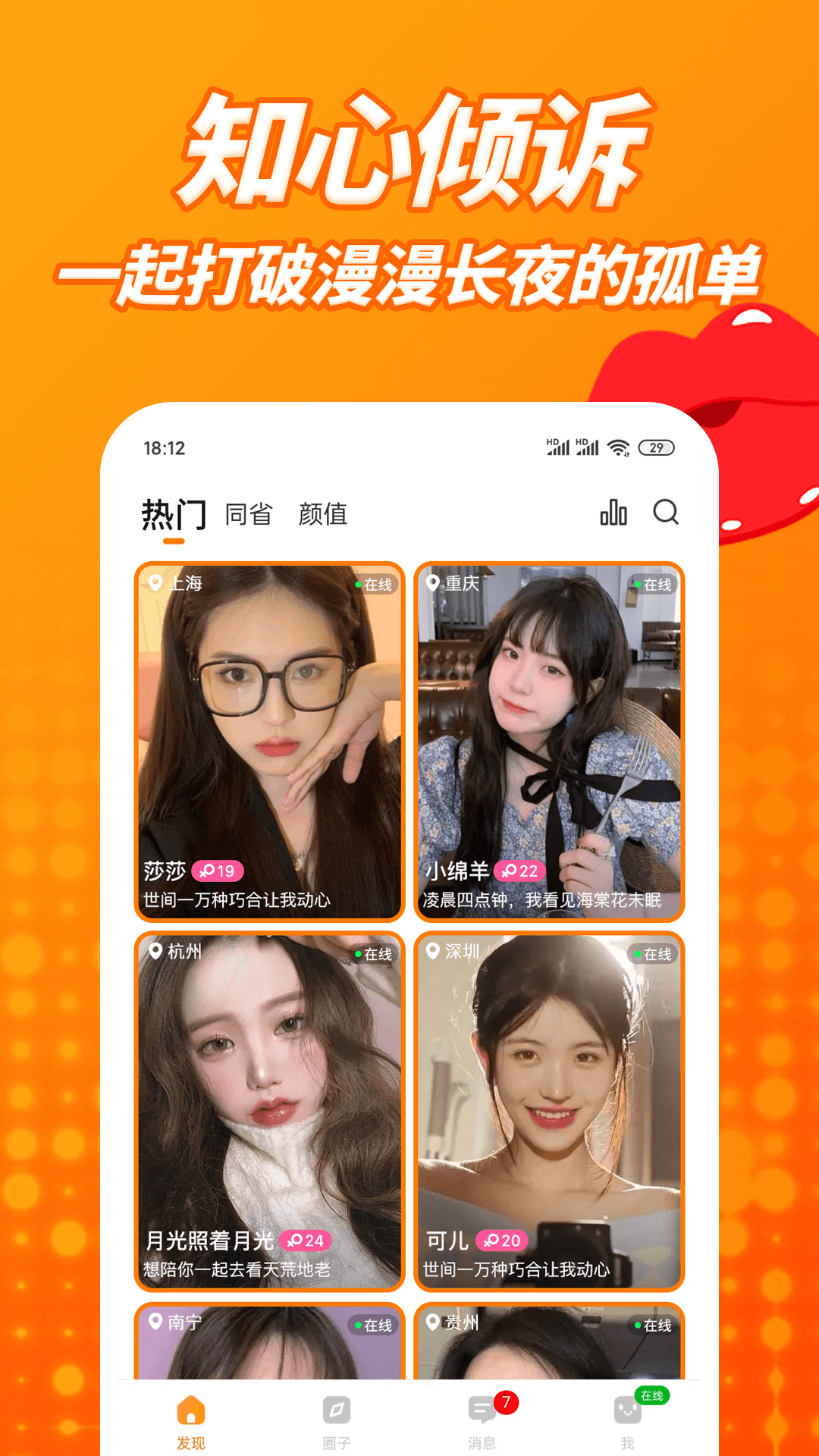 草聊app v2.2.0