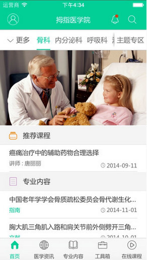 拇指医学院安卓版 v3.1.2