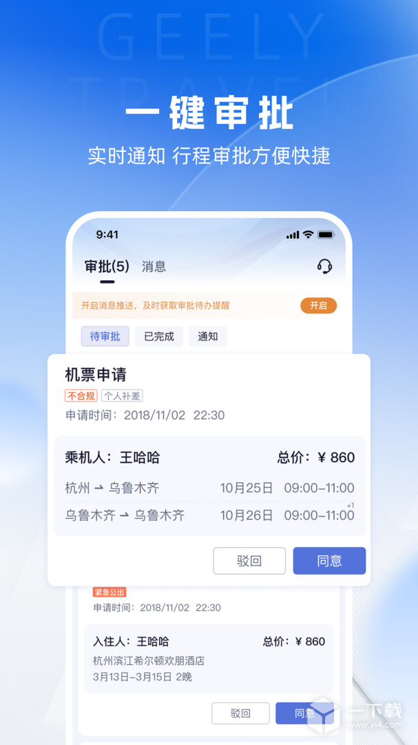 吉利商旅pro v1.41.9