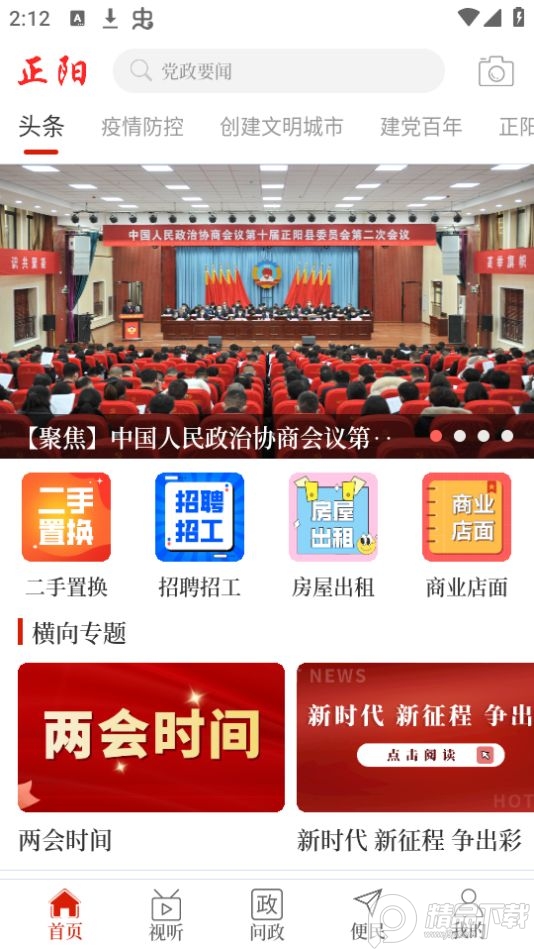 云上正阳app最新版 v2.5.2