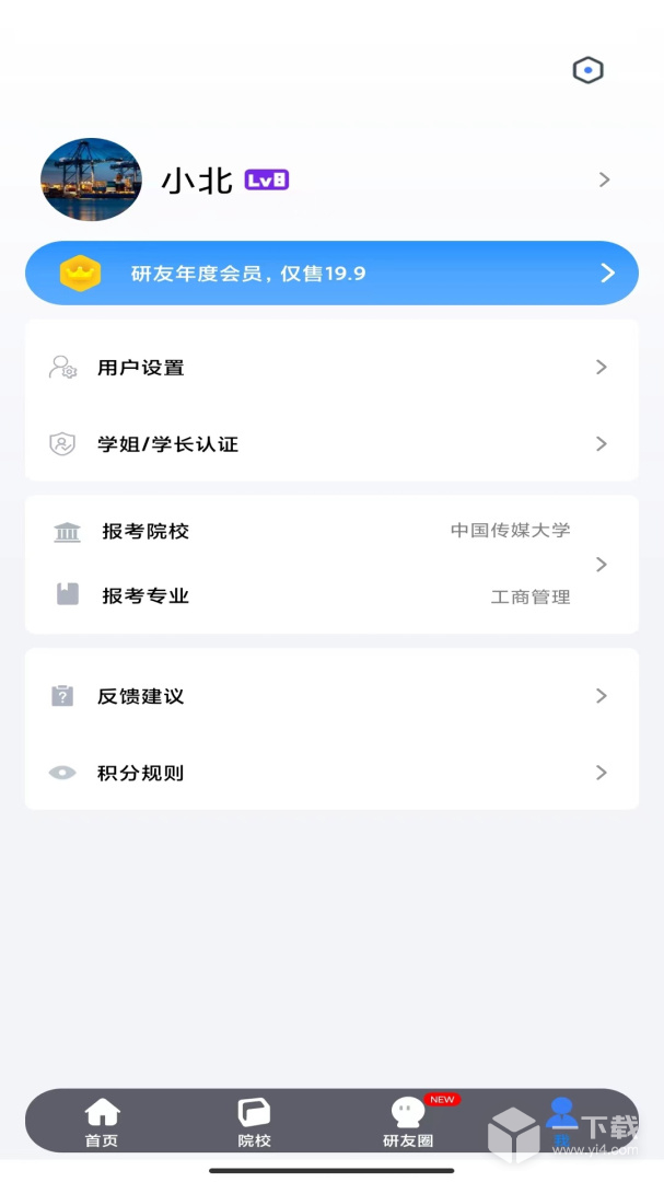 研友 v1.8.6