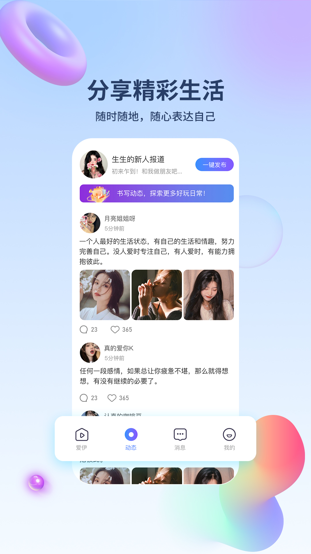 爱伊交友最新版 v1.4.0