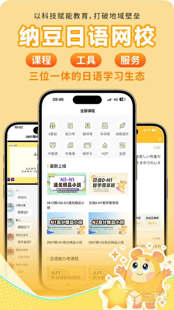 纳豆网校 v1.7.1