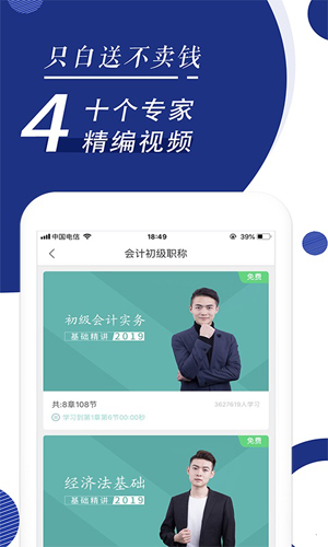会计职称随身学题库app v5.1.7.5