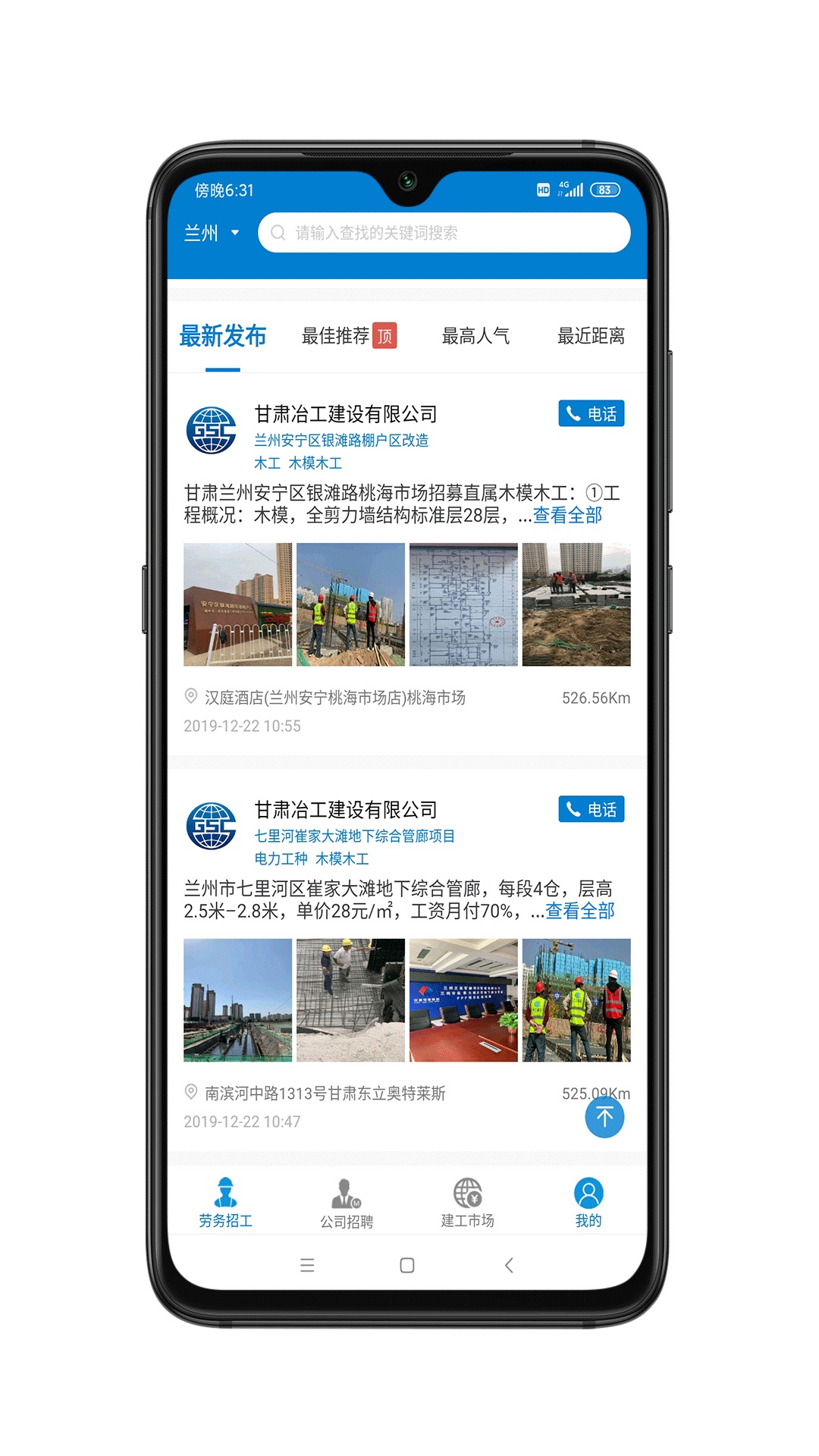 建工者APP v1.8