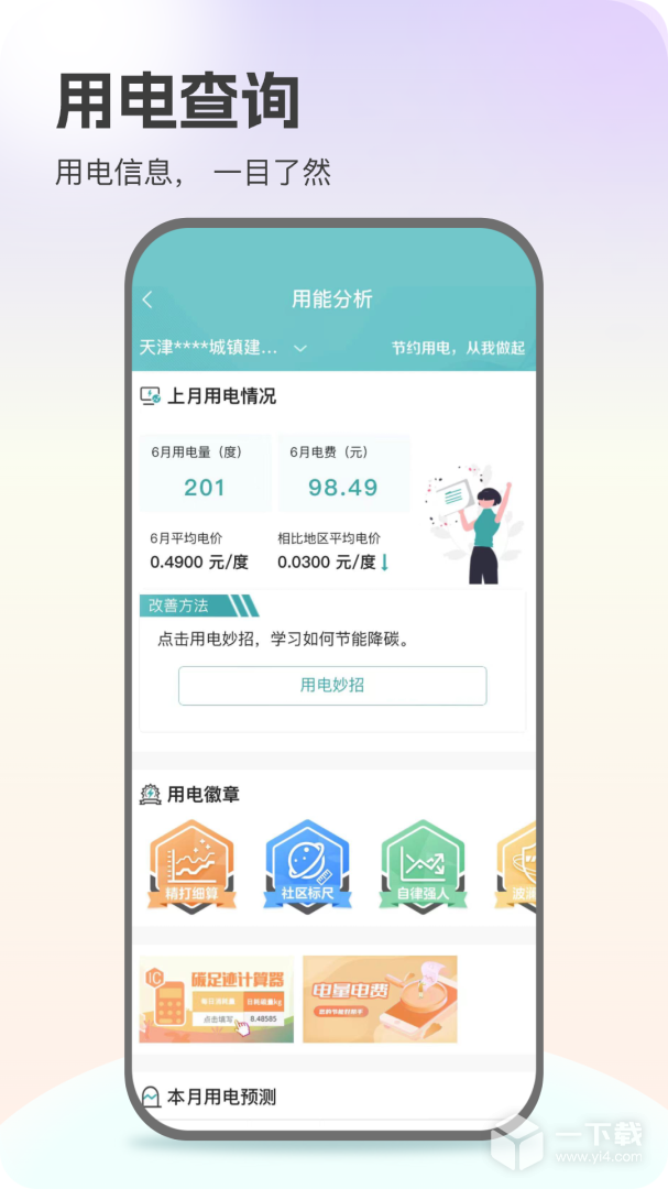 网上国网 v3.2.0
