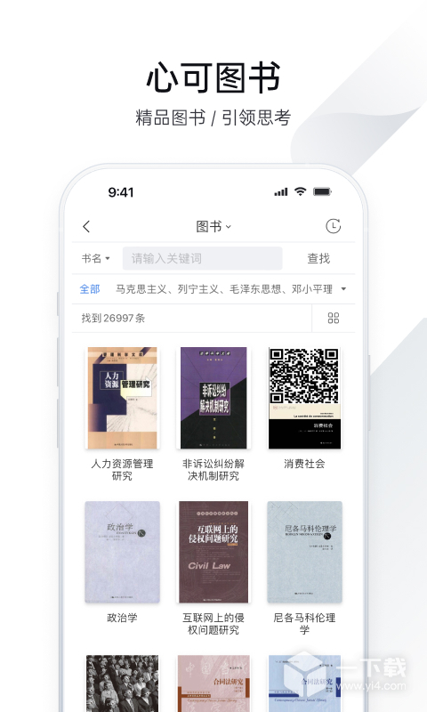 全球学术快报 v5.1.10